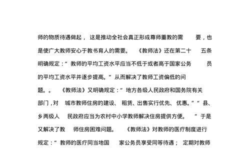 教师法最新修订版全文2022