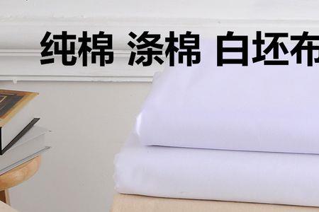 怎么漂白和软化纯棉布