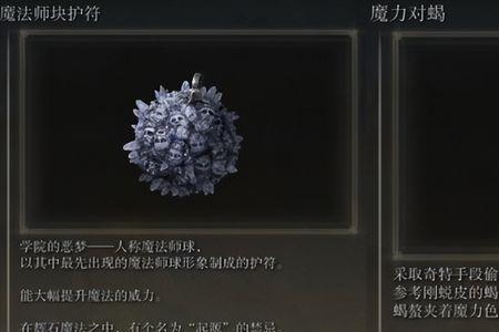 艾尔登之兽法师加点