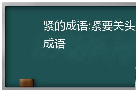 形容大局的成语