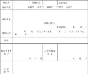 因故请假中的故是什么意思