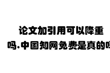 正文可以大段引用吗