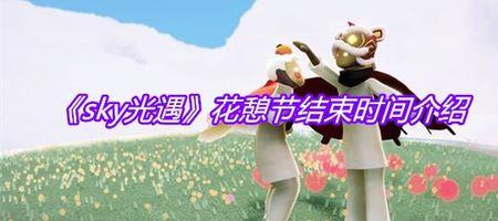 光遇花之节掉落的星火会消失吗