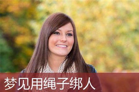 女子双手被绳子绑住怎么处理