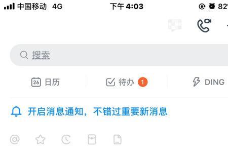 钉钉设置搜不到钉钉号怎么办