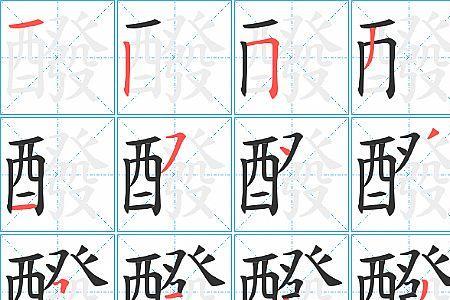 发啊音的字