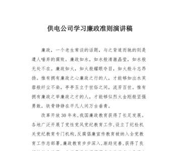 学习廉政故事意义