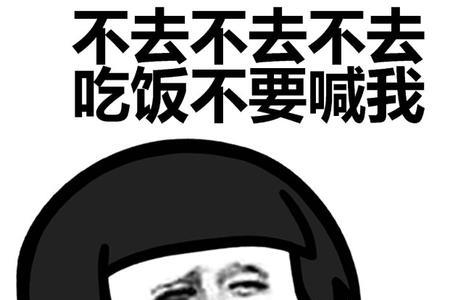 别人叫去吃饭怎么幽默回复