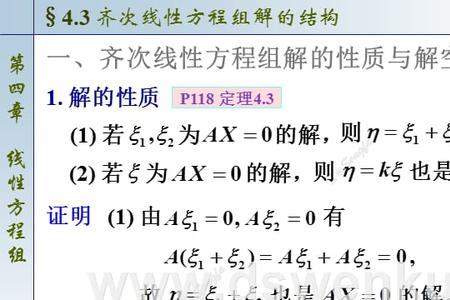 齐次线性方程组的通解