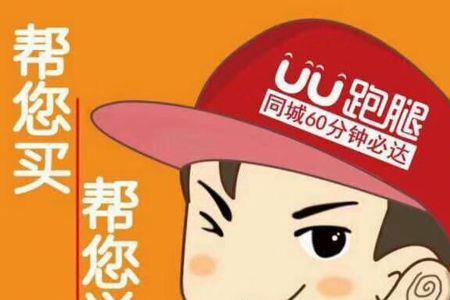 uu跑腿怎么到付