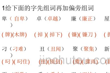 编加什么部首能变字