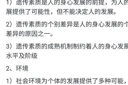 人的遗传素质的差异主要体现在