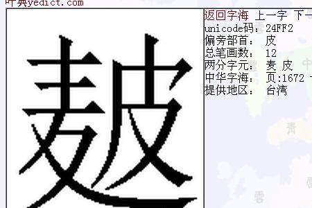 一个麦字旁，一个夫字念什么