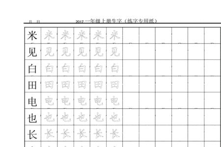 峰字在田字格中怎么写