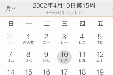 阴历2002年4月22日阳历是几年几月几日