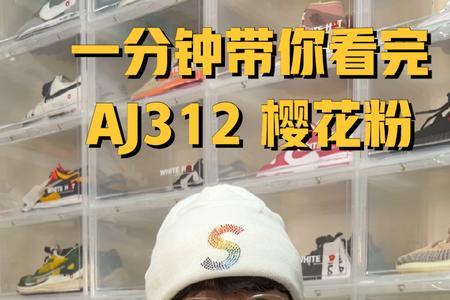 nike aj312樱花粉配什么裙子