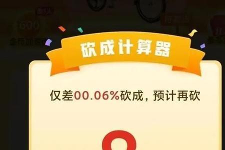 拼多多砍一刀还剩10个金币