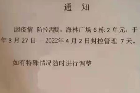 小区封控需要给业主通知吗