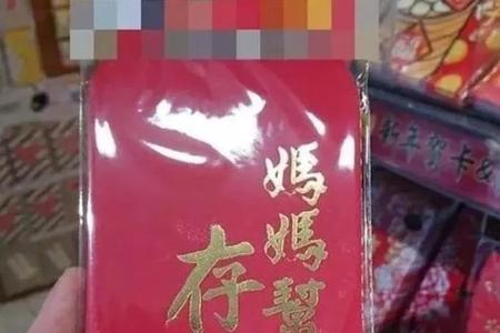 妈妈爱你红包发多少