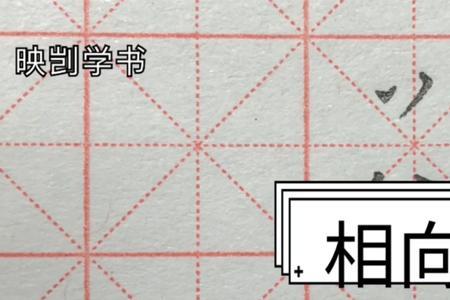 dian是什么笔画