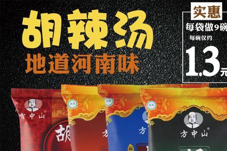 方中山胡辣汤袋装口味哪种好吃