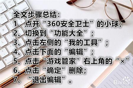 安全教育小管家怎么删账号