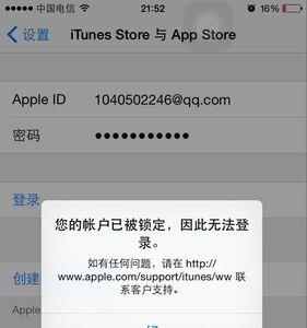 苹果id被锁定怎么解锁应用打不开