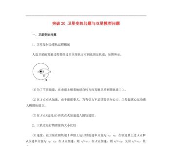 双星模型什么时候学的