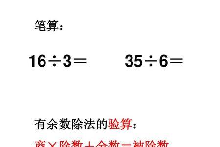 除数和被除数和商和余数的口诀