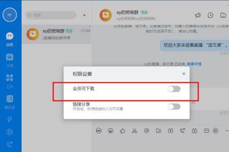 直播间观众发言权限怎么设置