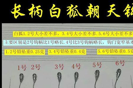 0.8号白狐鱼钩能钓多大的鱼