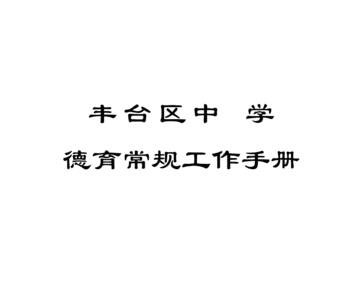 德育手册怎么做