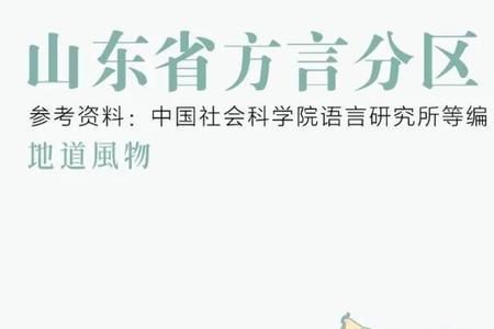 菏泽方言伙计是什么意思