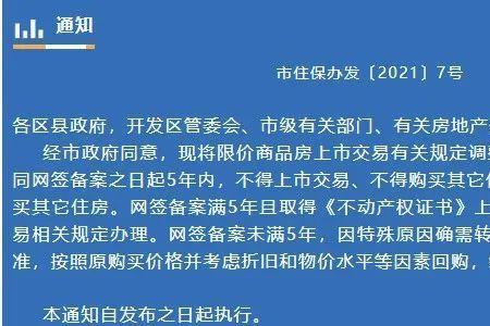 限价房出售最新规定