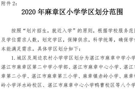 湛江开发区四小是公立还是私立