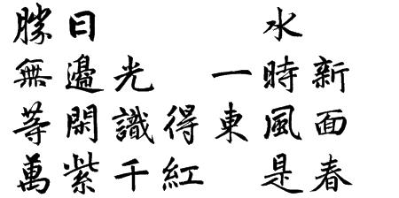 年纪轻轻繁体字