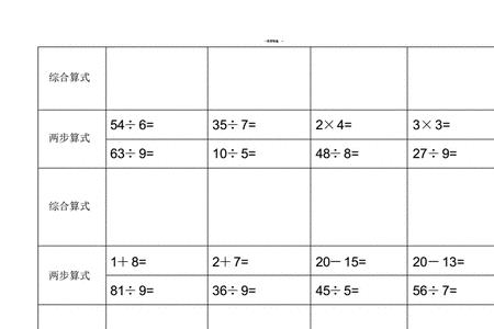 三年级列综合算式技巧口诀