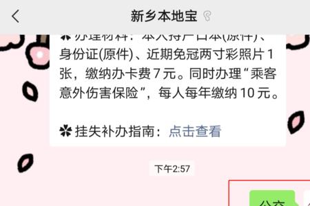 公交卡没收了怎么处理