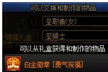 驱魔师梦想白金徽章如何选择