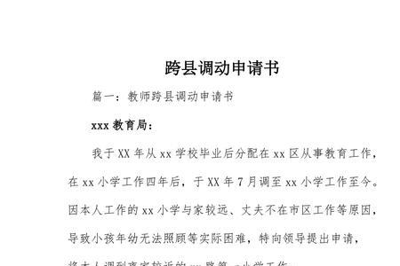 教师跨县调动找什么人能成功