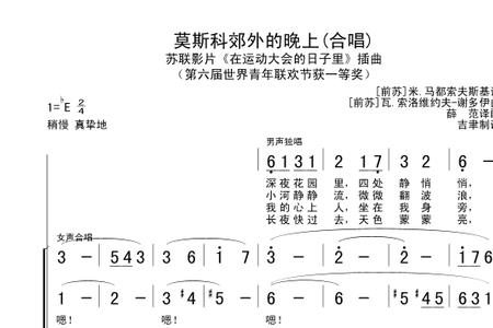 莫斯科郊外的晚上主题歌