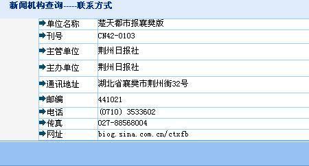 楚天都市报什么级别