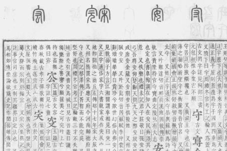 康熙字典吴字多少画