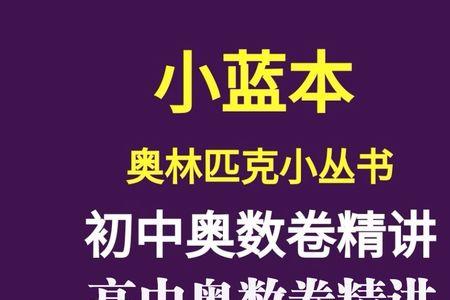 初中小蓝本学完什么水平