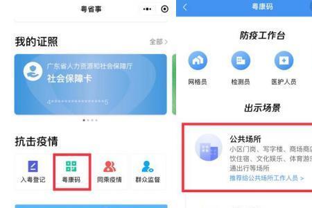 粤康码如何更换本人