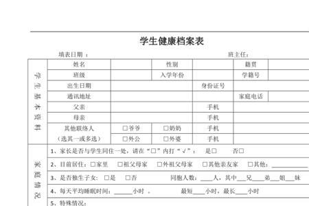 嘉嘉共享健康档案表怎么建立