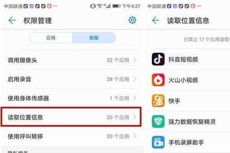华为手机读取权限怎么设置