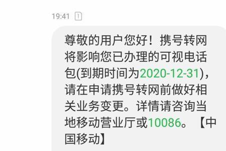 携号转网后账单保留几个月