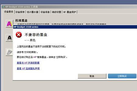 打印机频繁显示识别不了墨盒