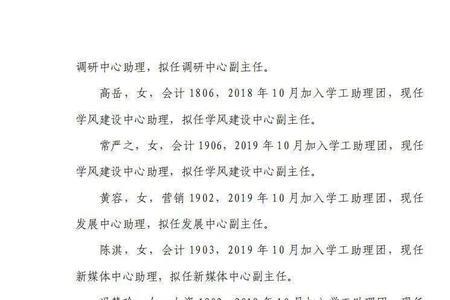 干部考察公示后多久研究任用